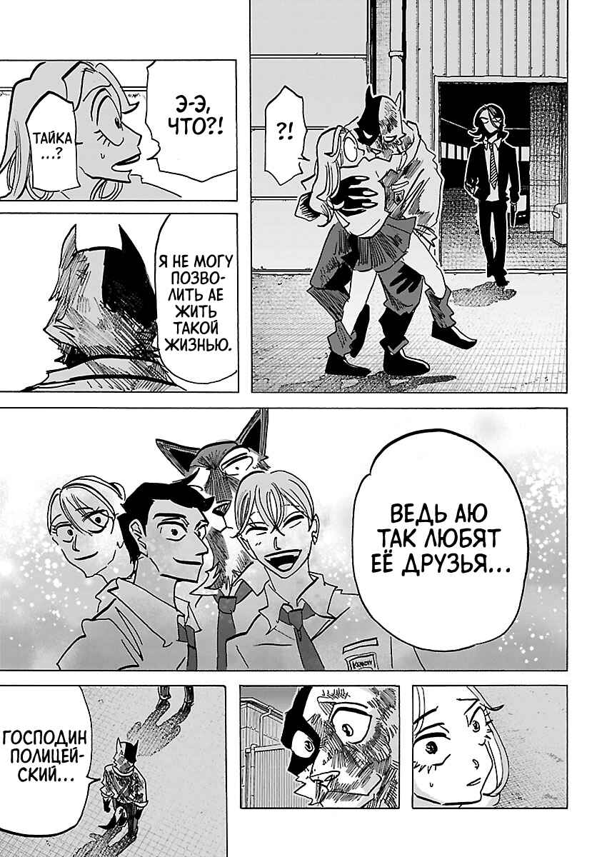 Chapter 45 - Page 18