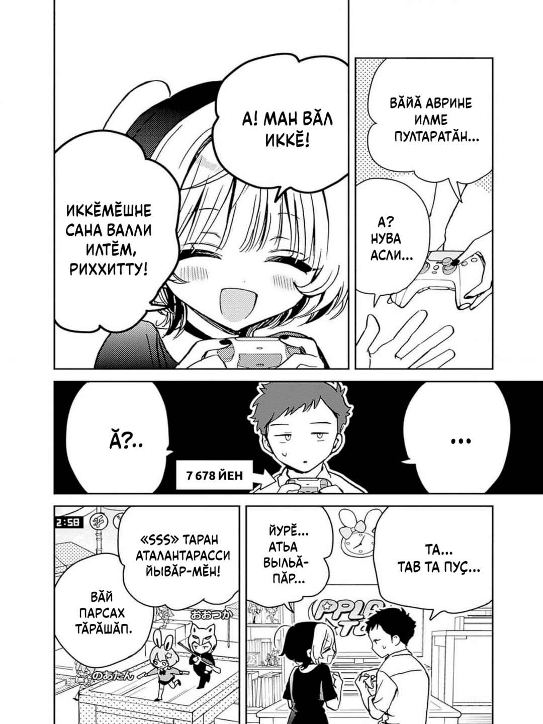 Chapter 14 - Page 16