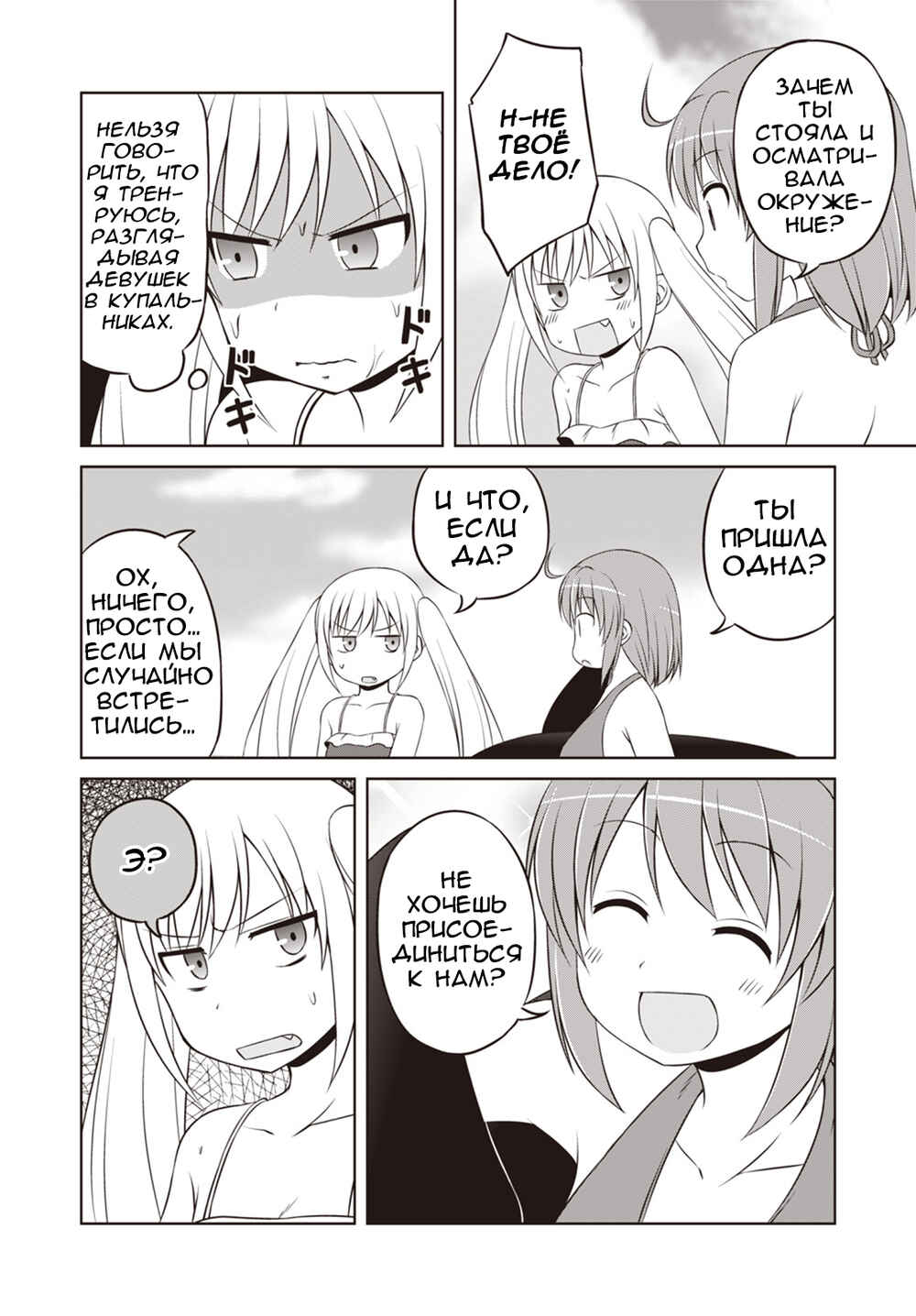 Chapter 29 - Page 12