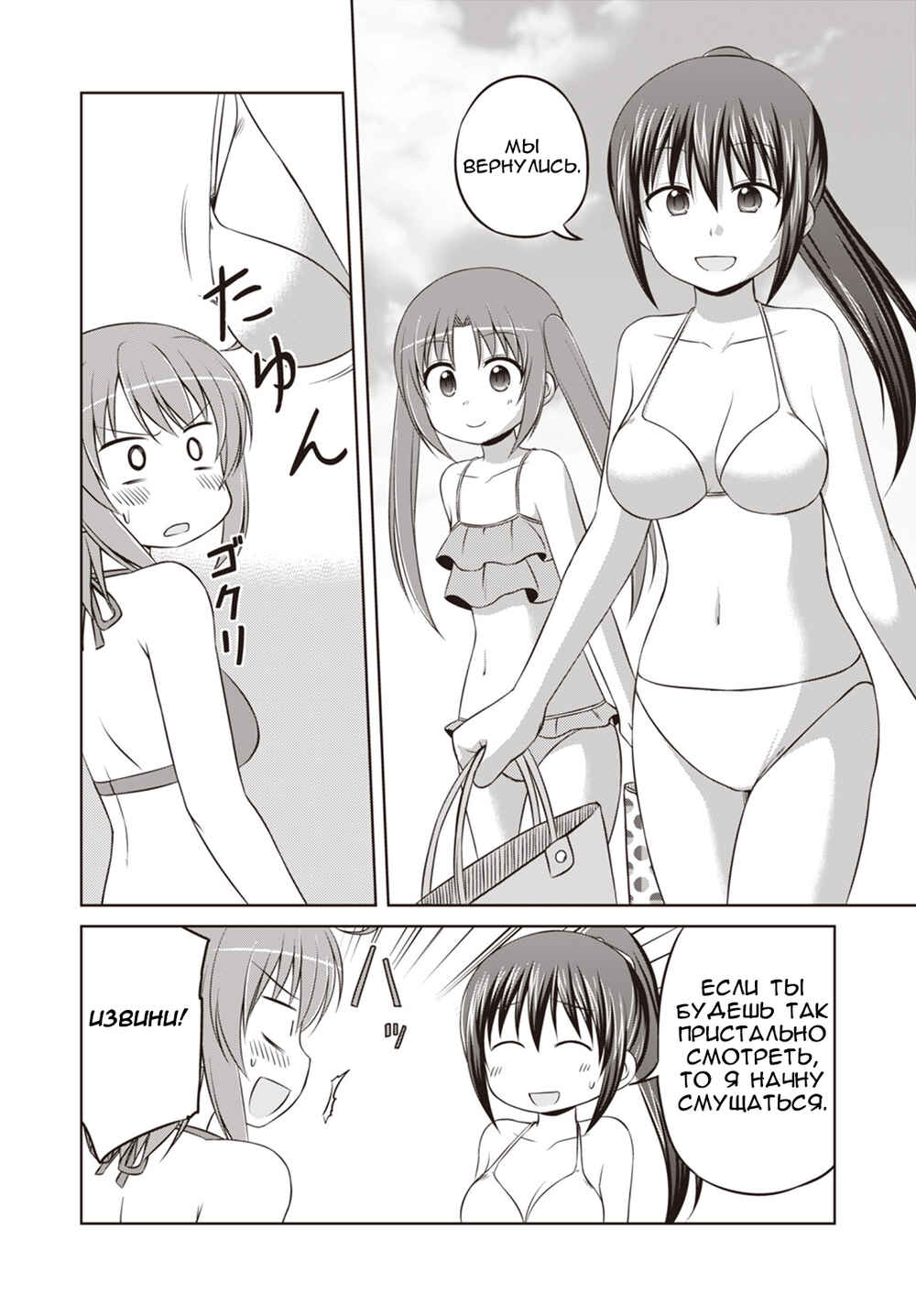 Chapter 29 - Page 4