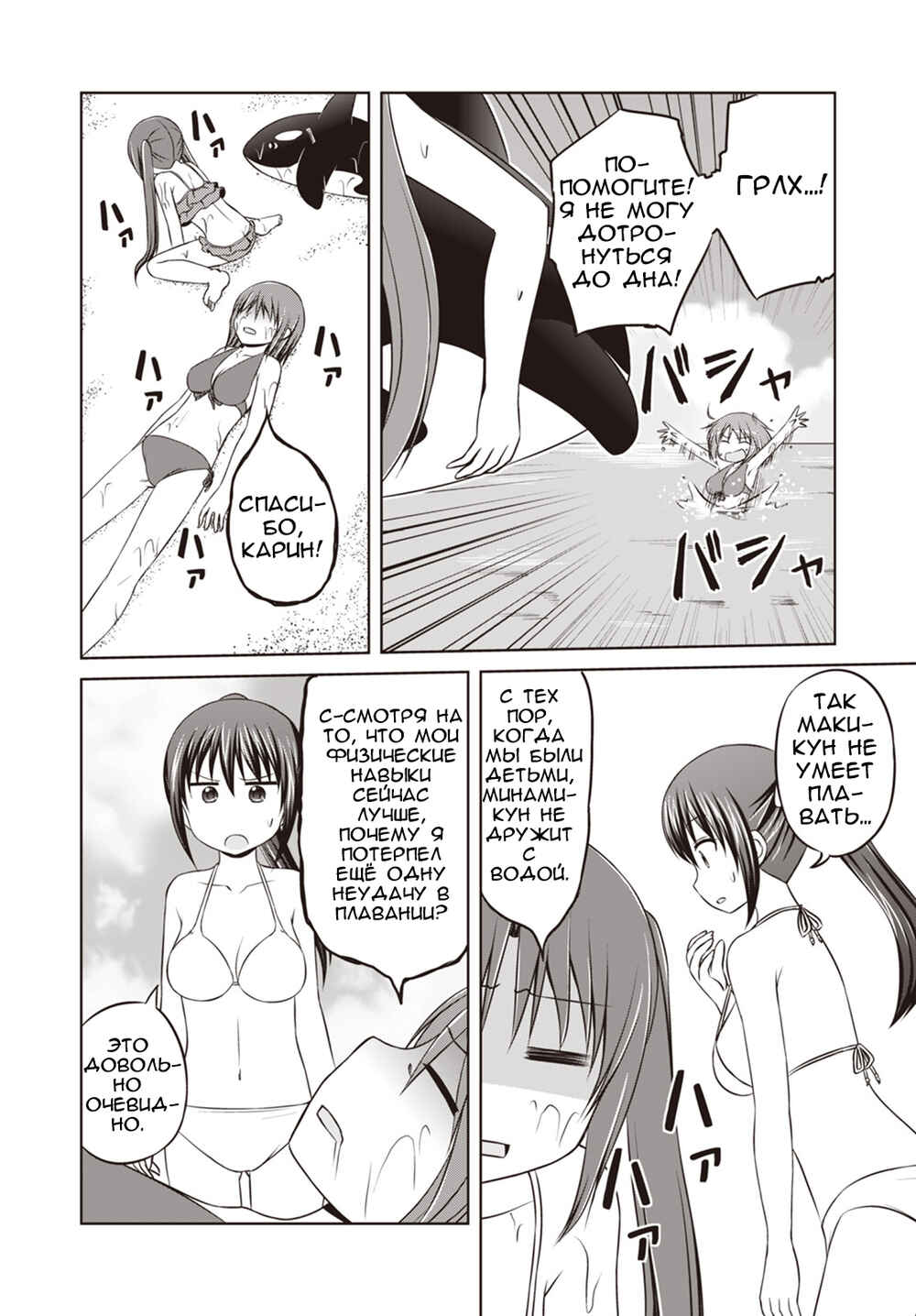 Chapter 29 - Page 6