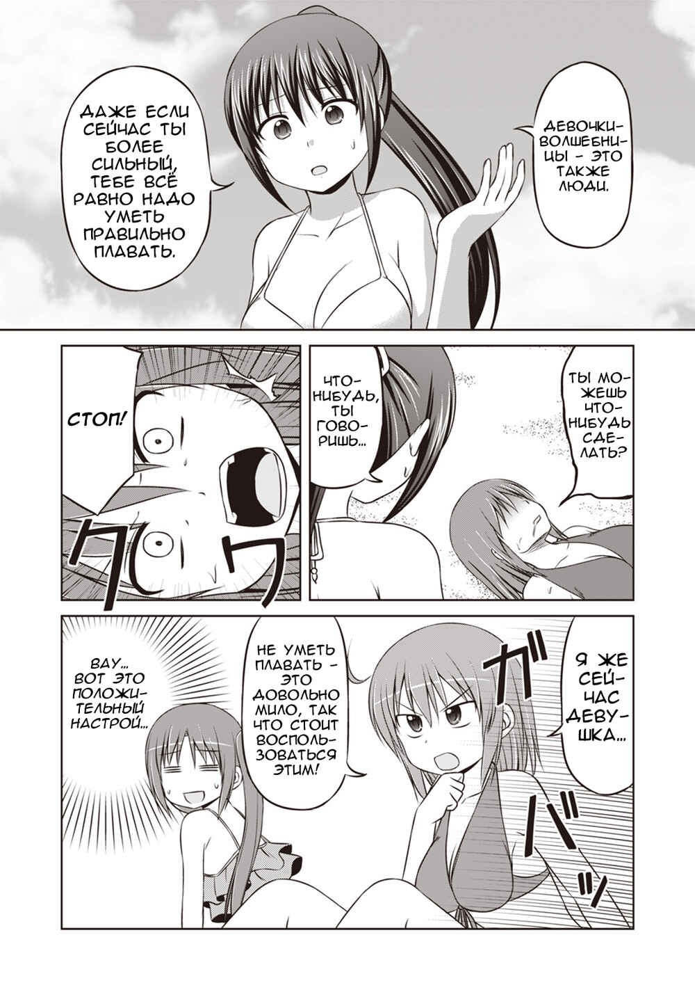 Chapter 29 - Page 7