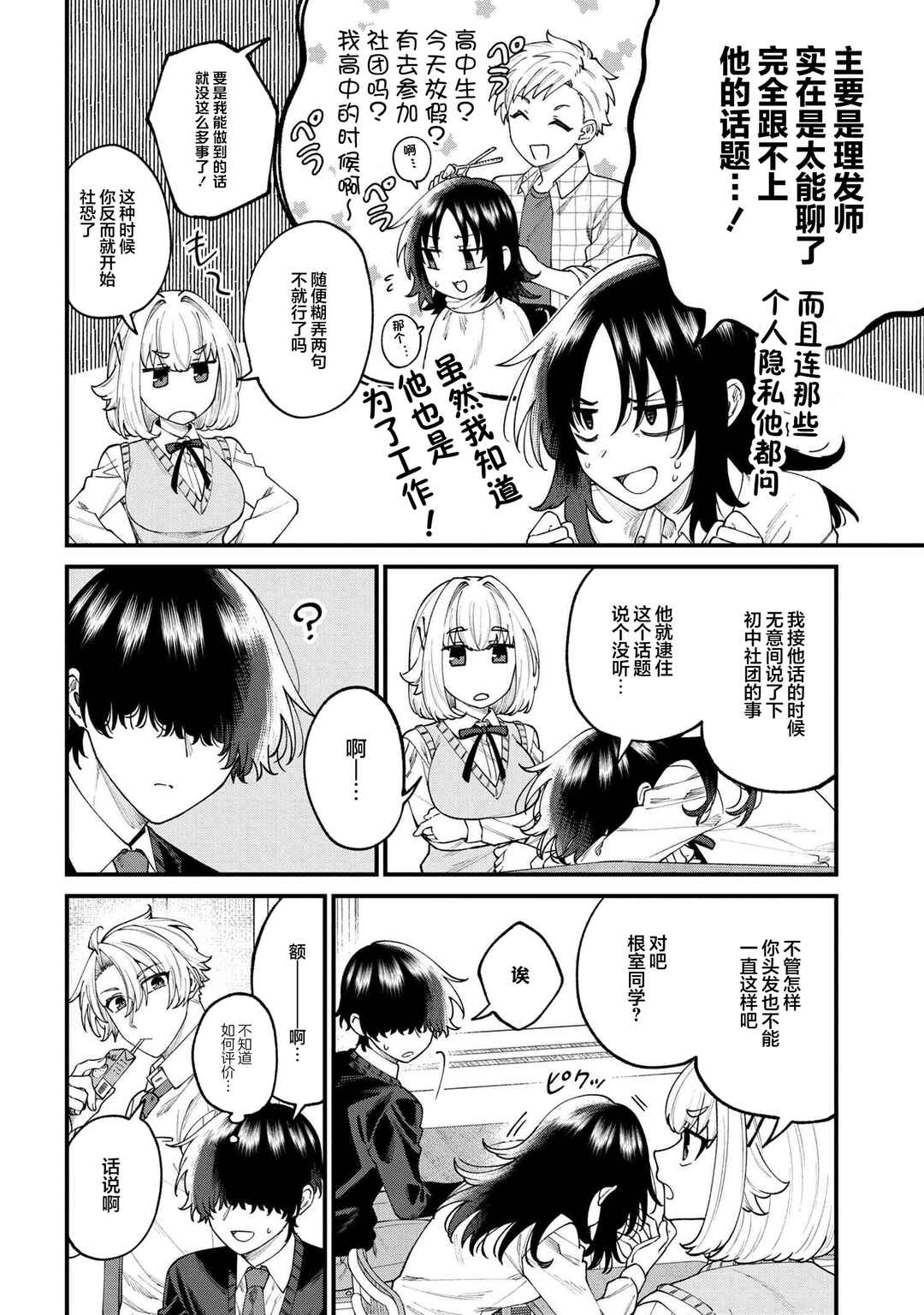 Chapter 11 - Page 2