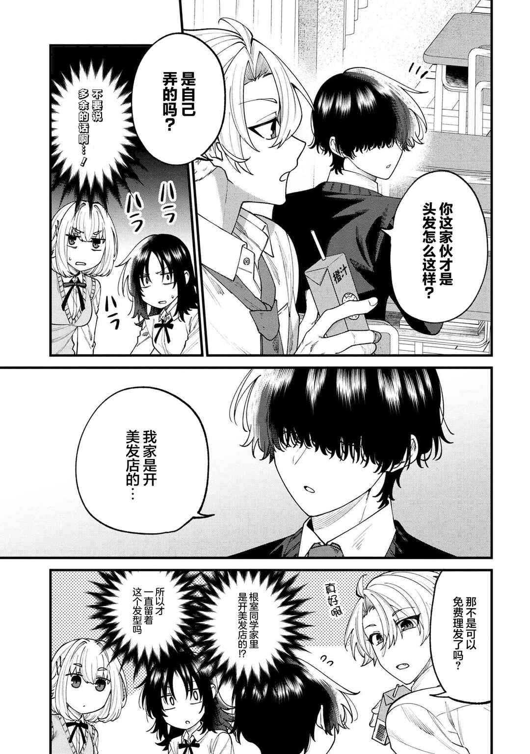 Chapter 11 - Page 3