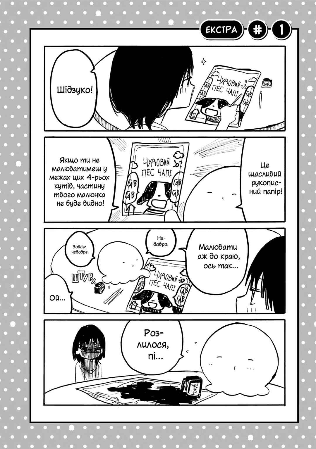 Chapter 16.5 - Page 1