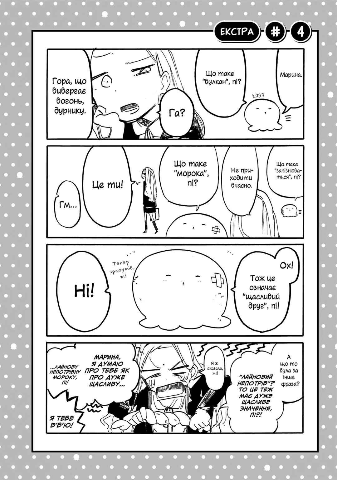 Chapter 16.5 - Page 4