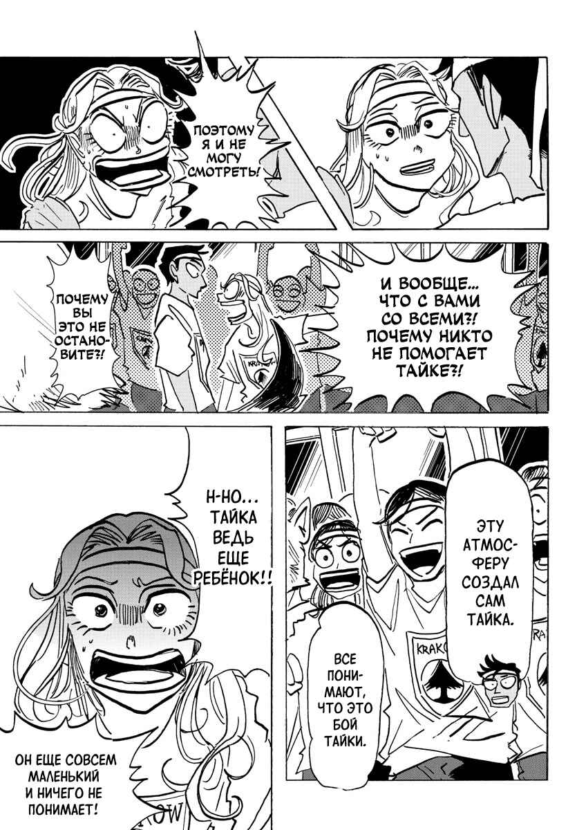 Chapter 17 - Page 5