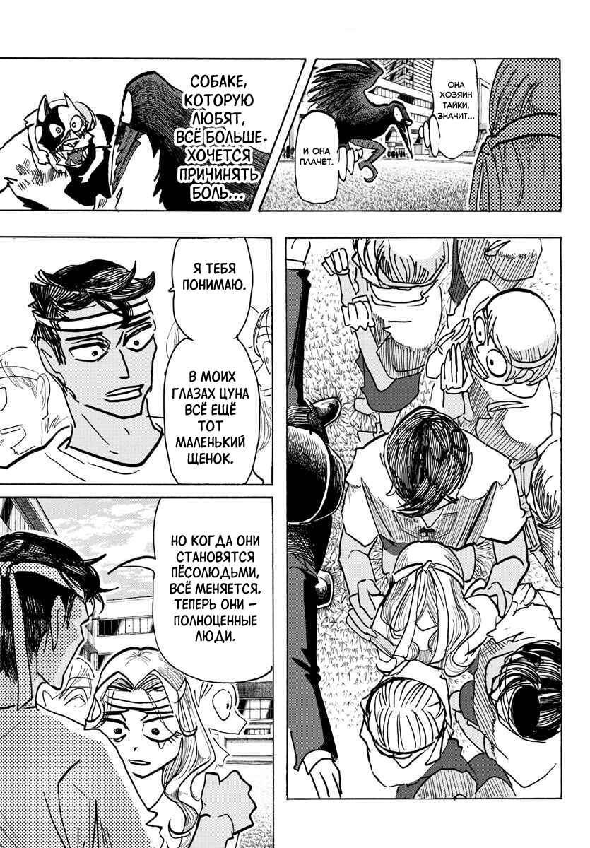 Chapter 17 - Page 7