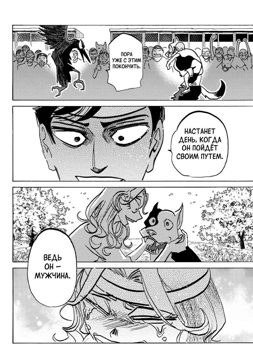Chapter 17 - Page 8