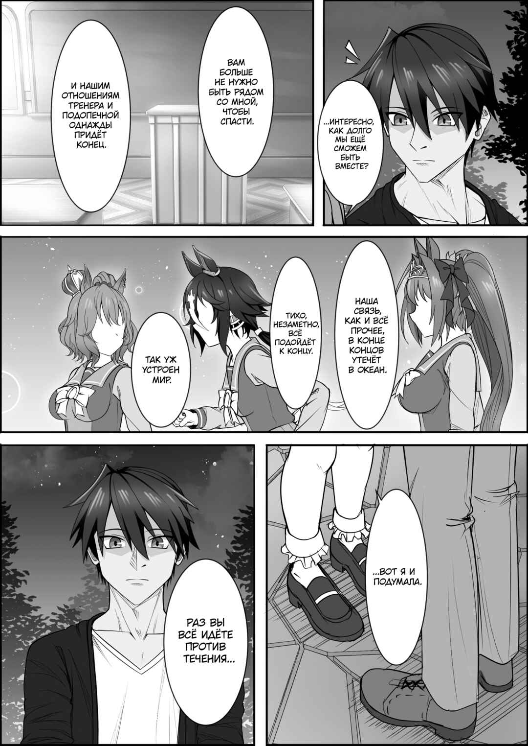 Chapter 3.5 - Page 2