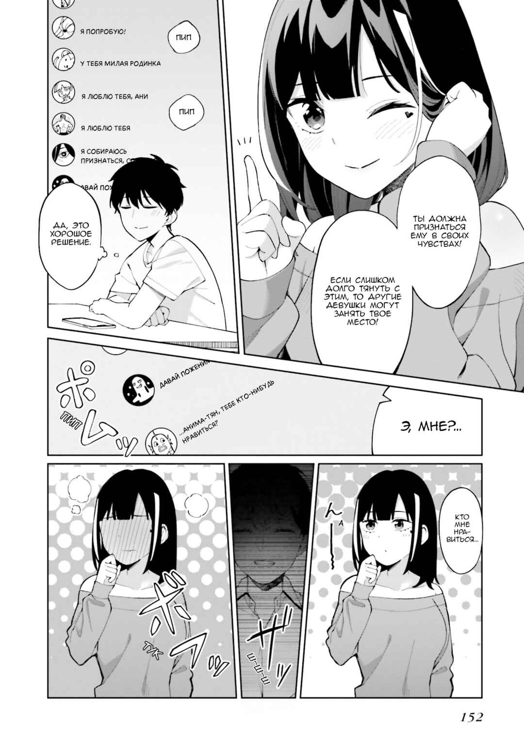 Chapter 6 - Page 6