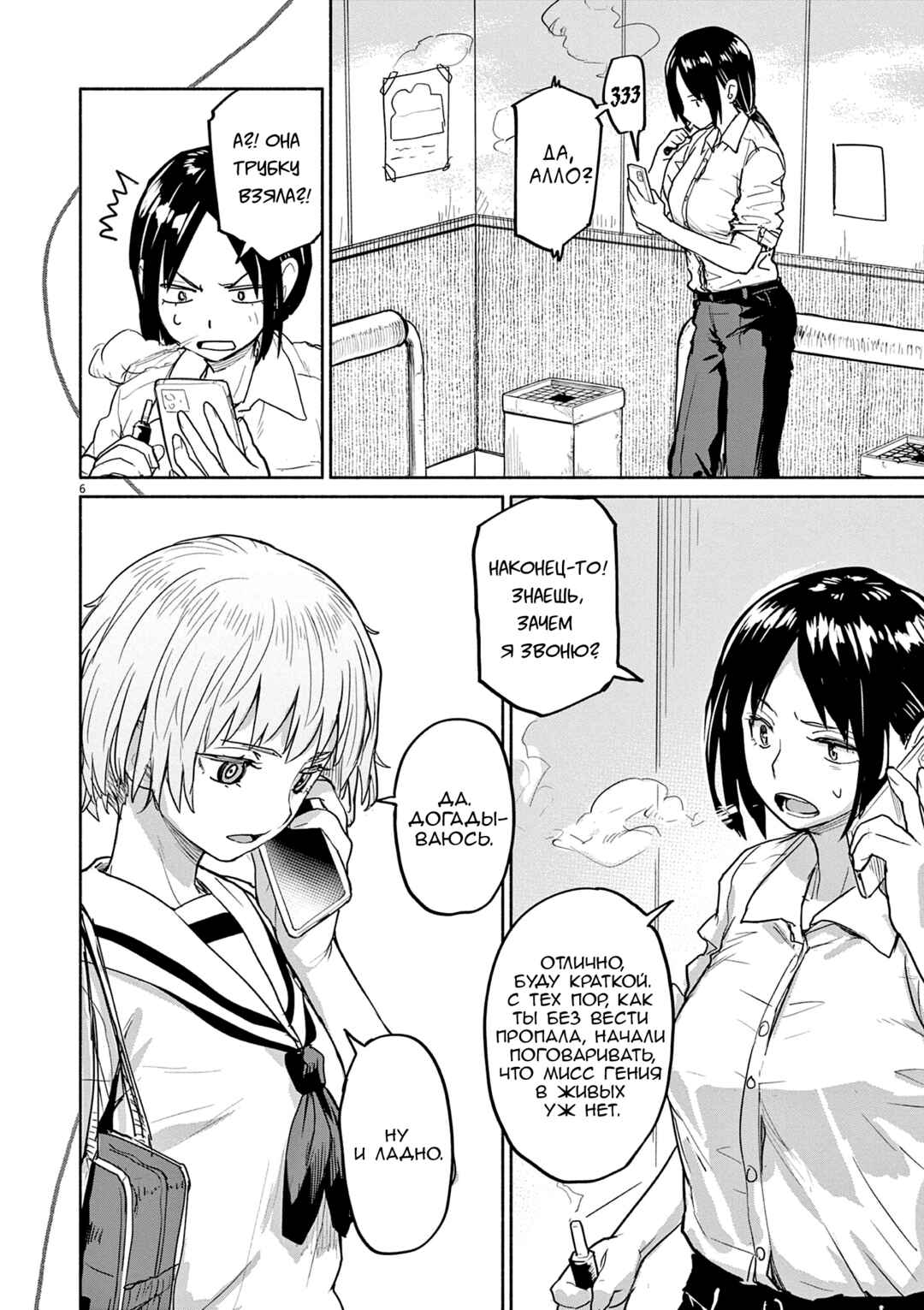 Chapter 61 - Page 6