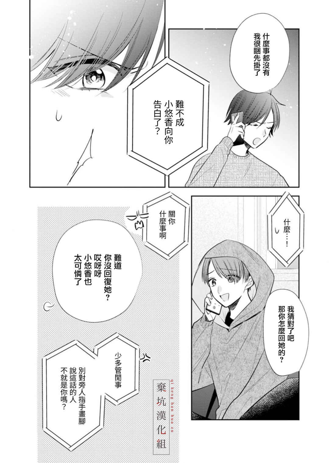 Chapter 19 - Page 4