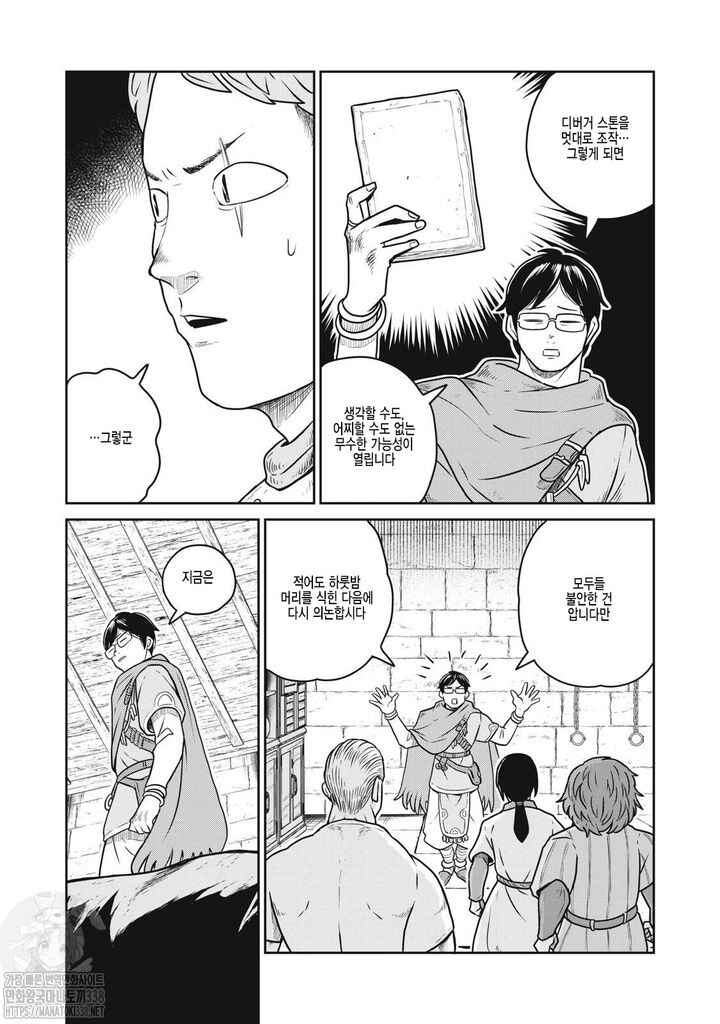 Chapter 102 - Page 5