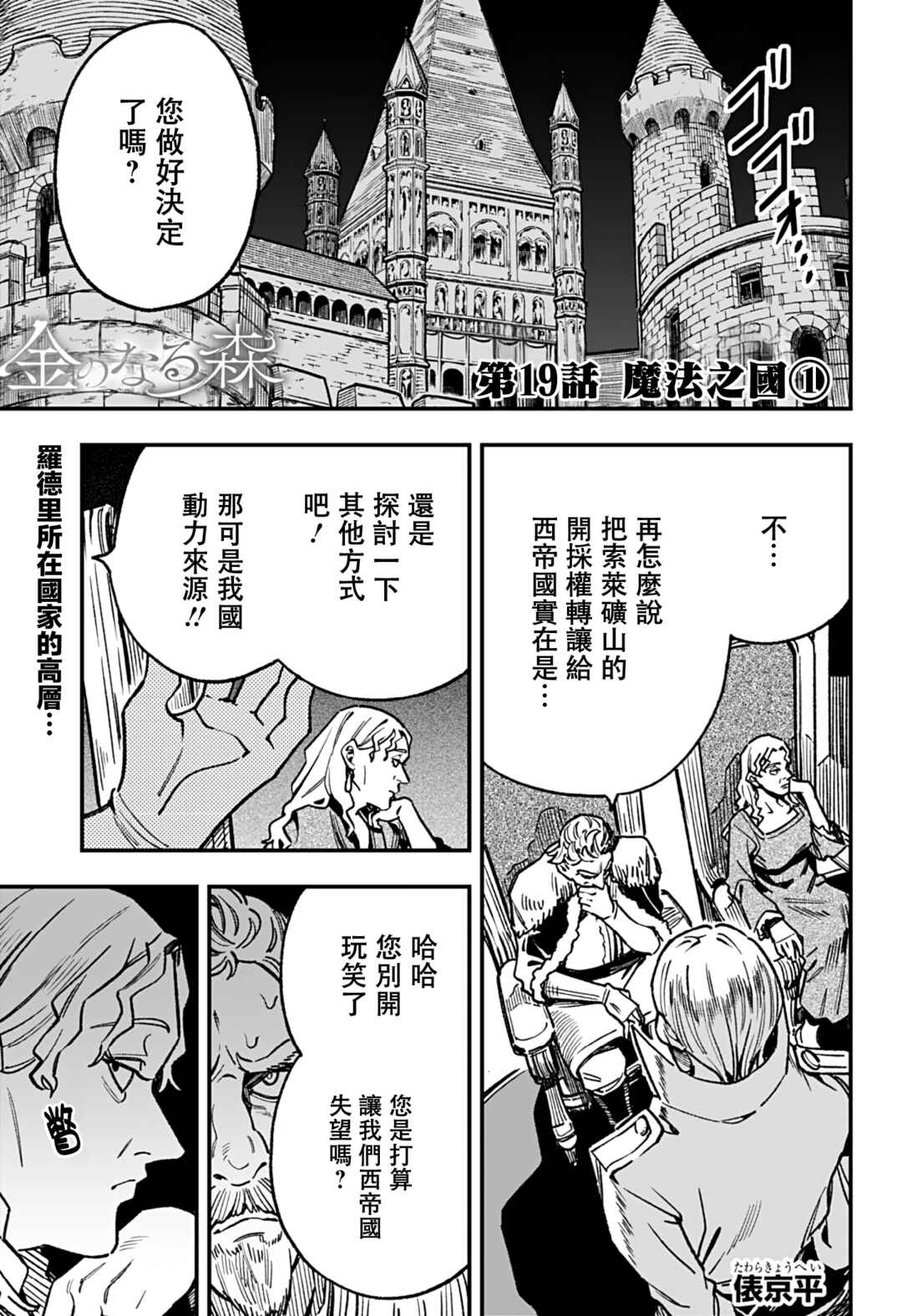 Chapter 19 - Page 2