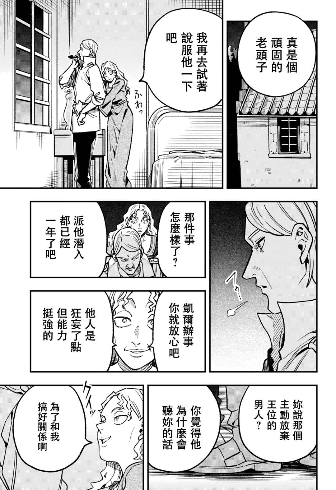 Chapter 19 - Page 4