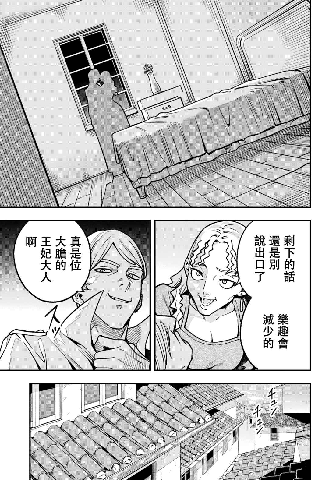 Chapter 19 - Page 6