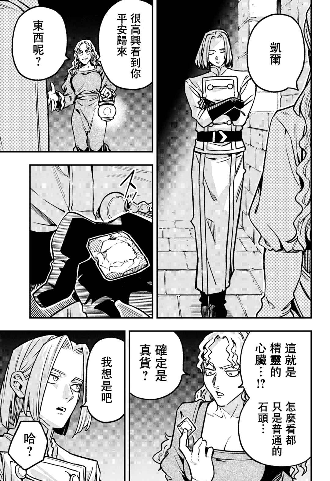 Chapter 19 - Page 8