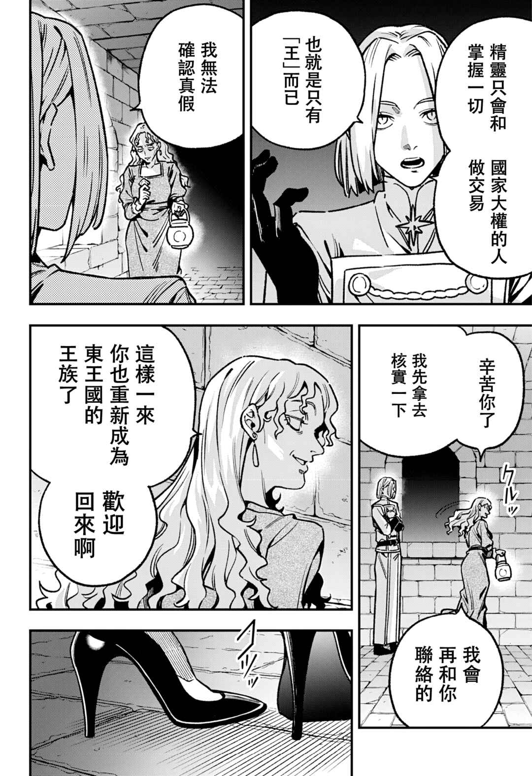 Chapter 19 - Page 9