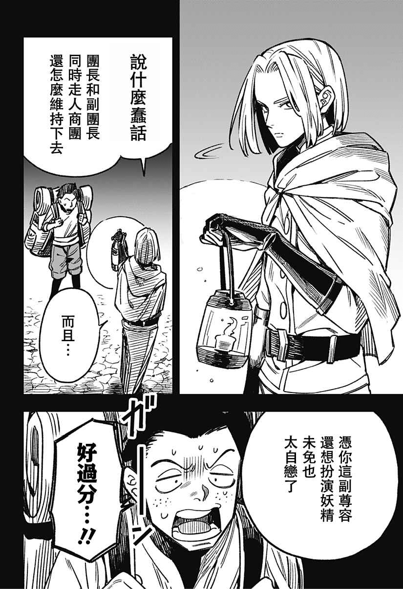 Chapter 2 - Page 2