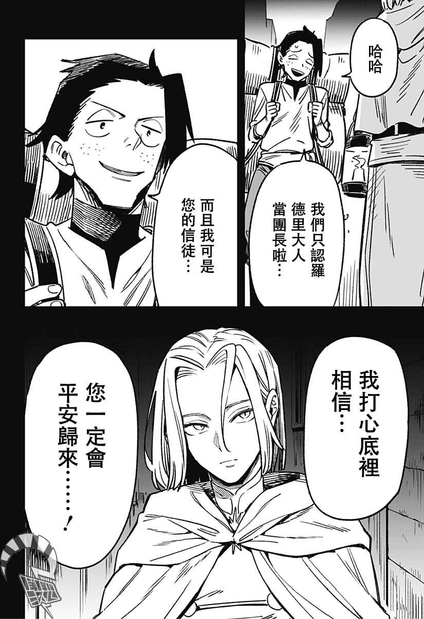 Chapter 2 - Page 4