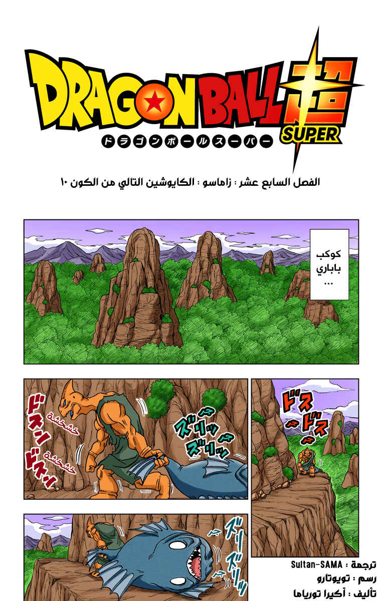 Chapter 17 - Page 1