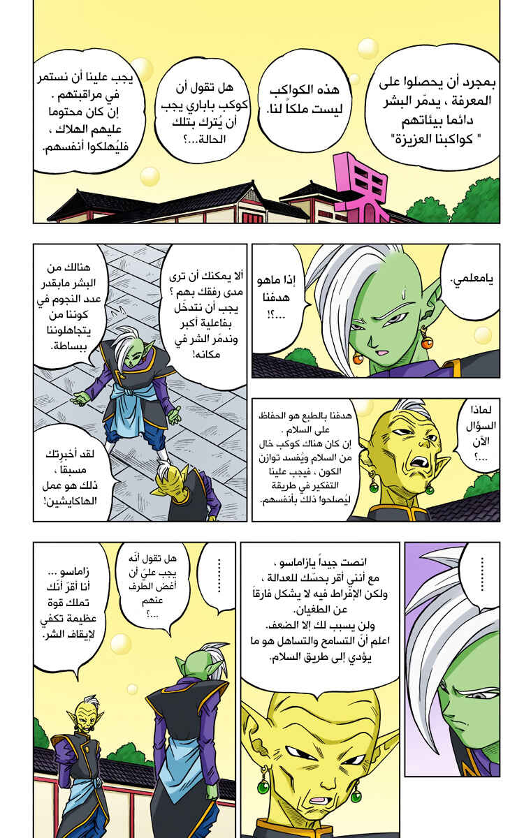 Chapter 17 - Page 17