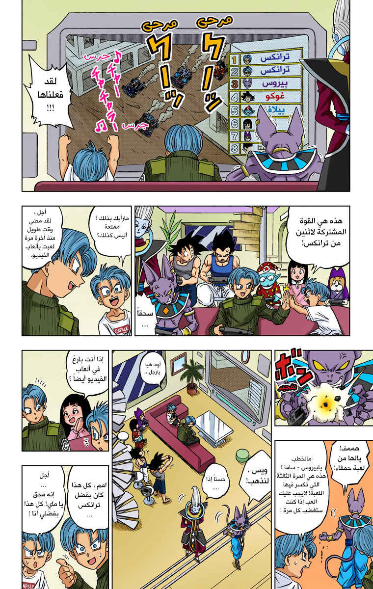 Chapter 17 - Page 24