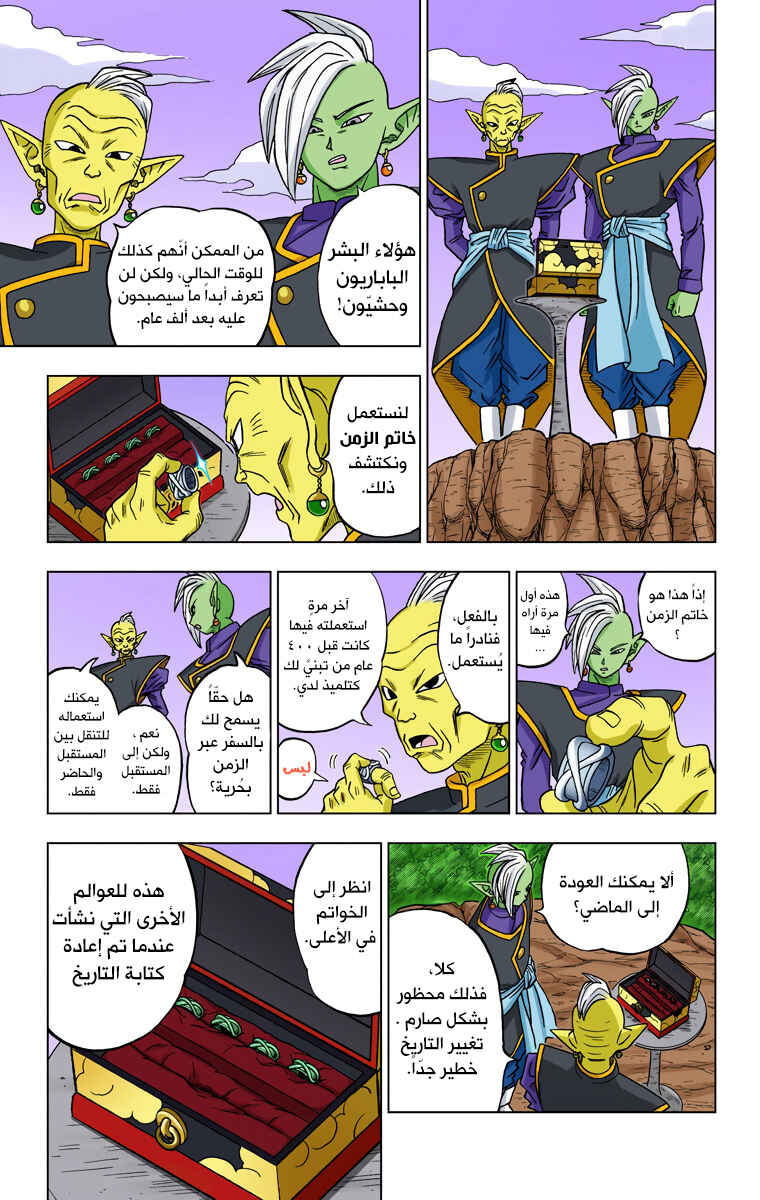 Chapter 17 - Page 5