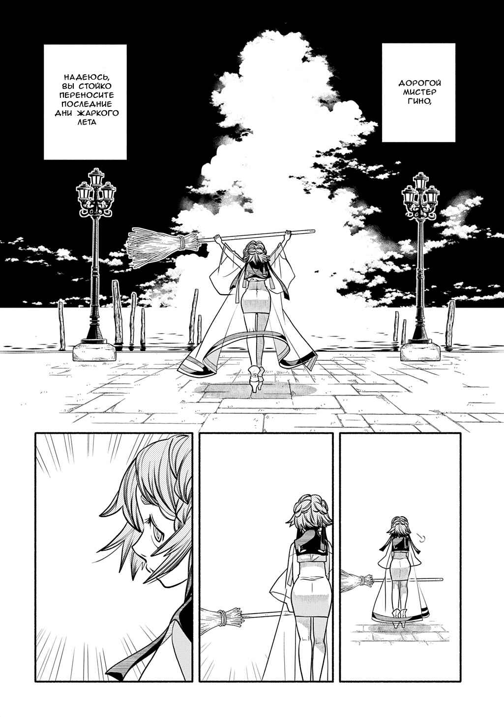 Chapter 40 - Page 2