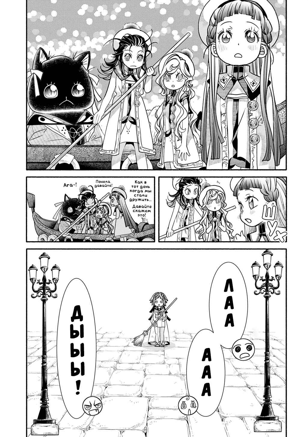 Chapter 40 - Page 21