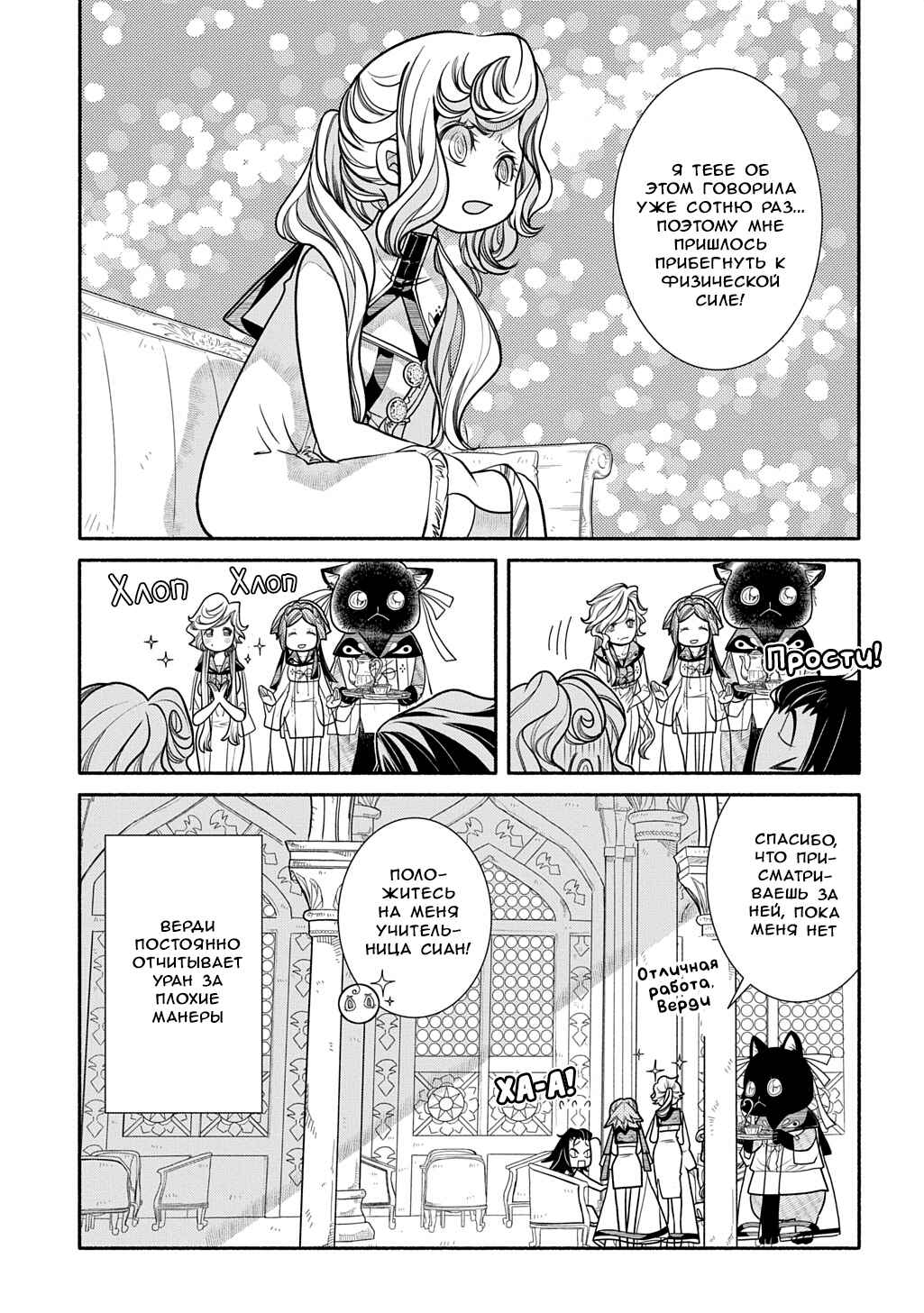Chapter 40 - Page 7