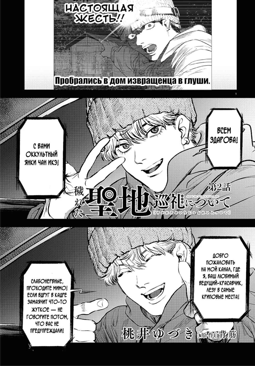 Chapter 2 - Page 1