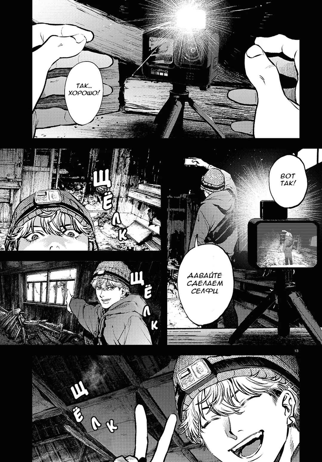 Chapter 2 - Page 11
