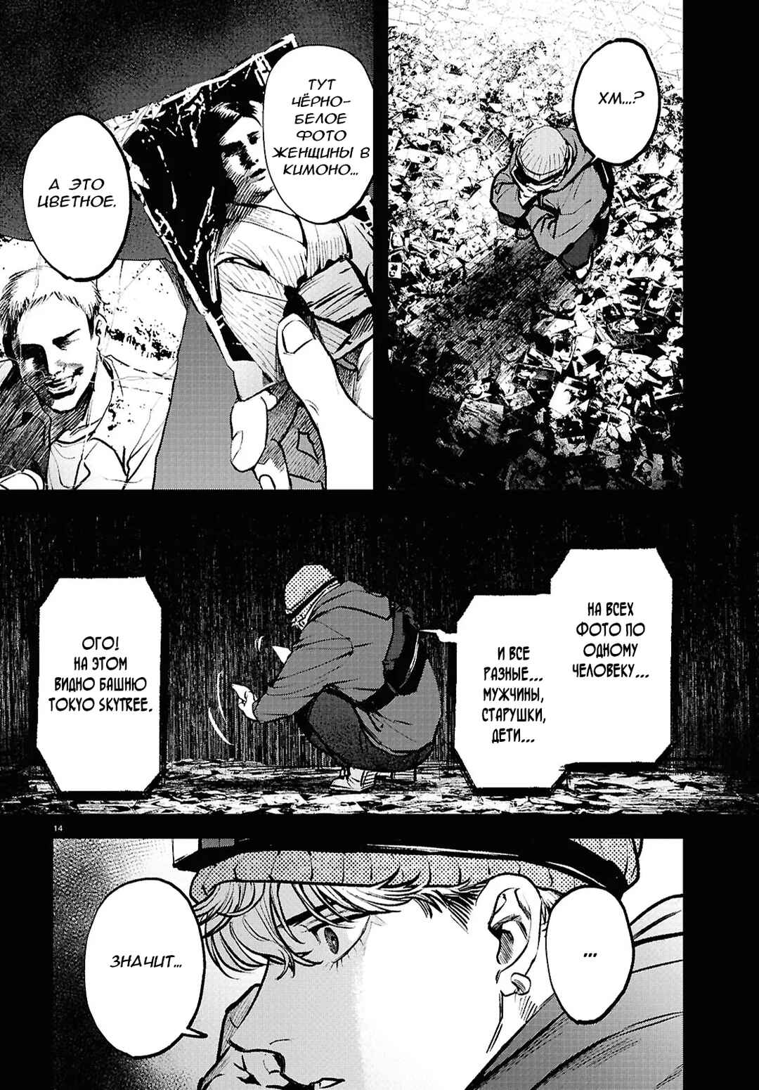 Chapter 2 - Page 12