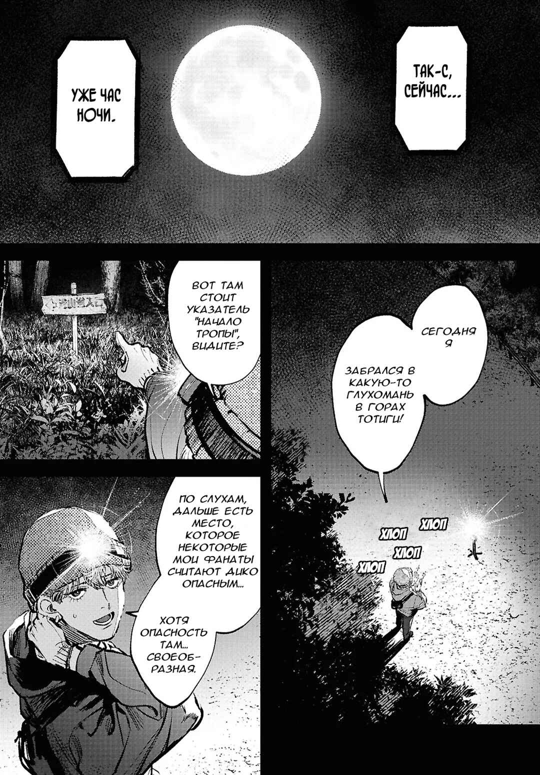 Chapter 2 - Page 2