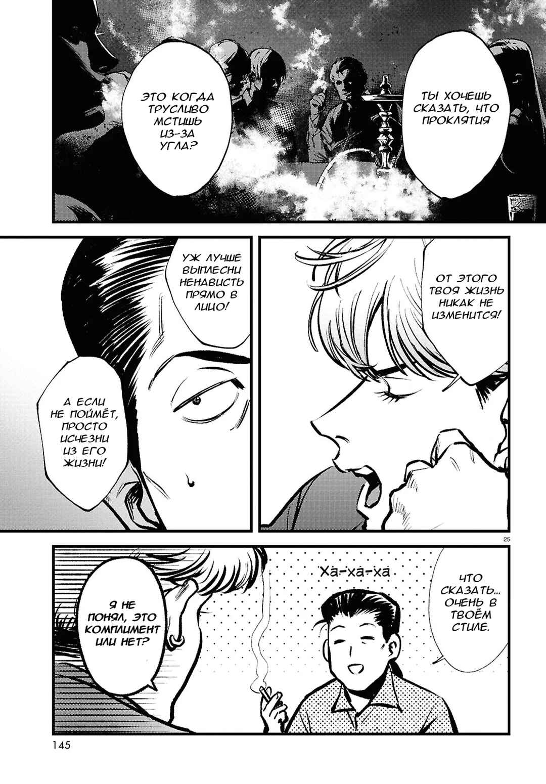 Chapter 2 - Page 23