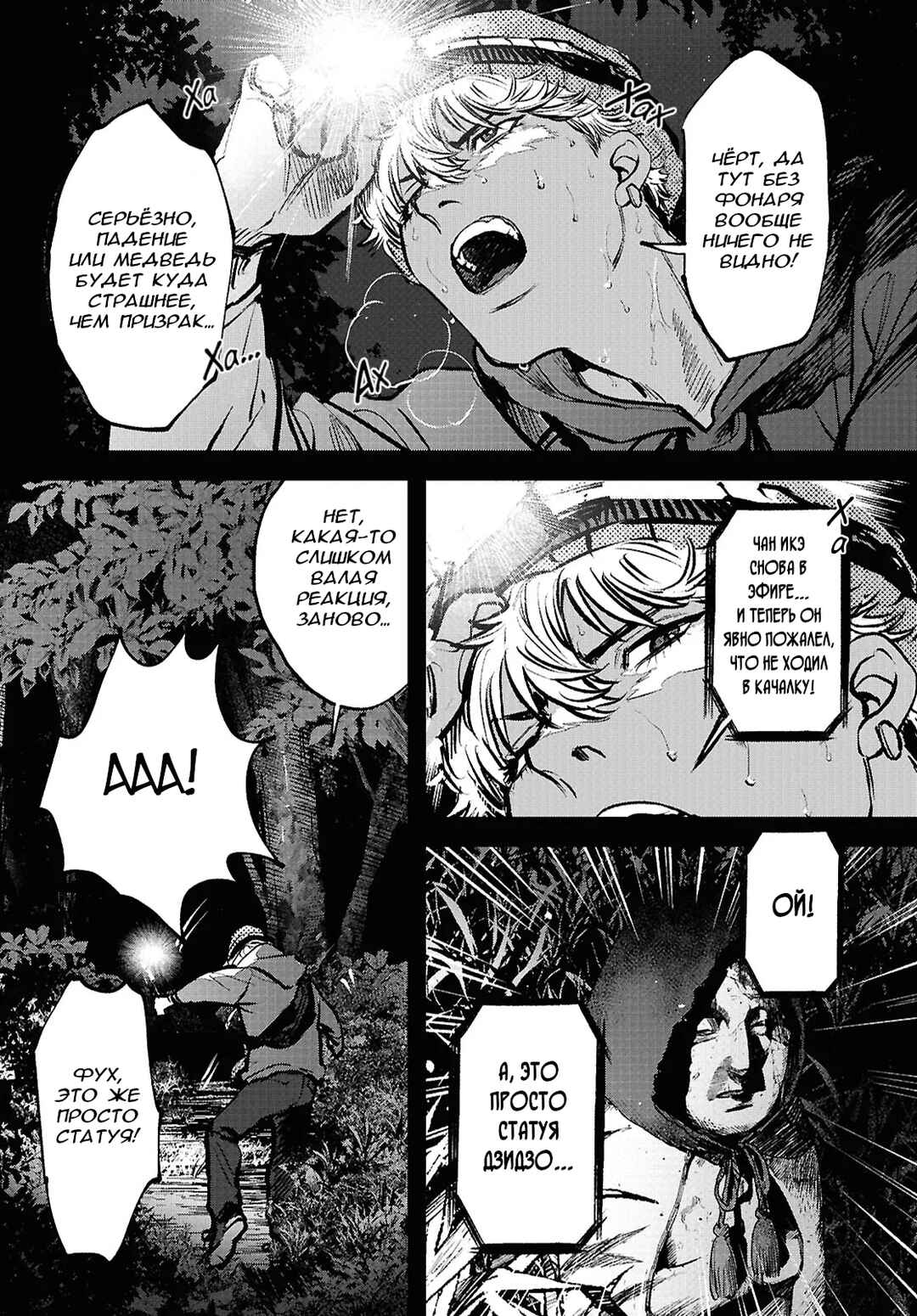 Chapter 2 - Page 4