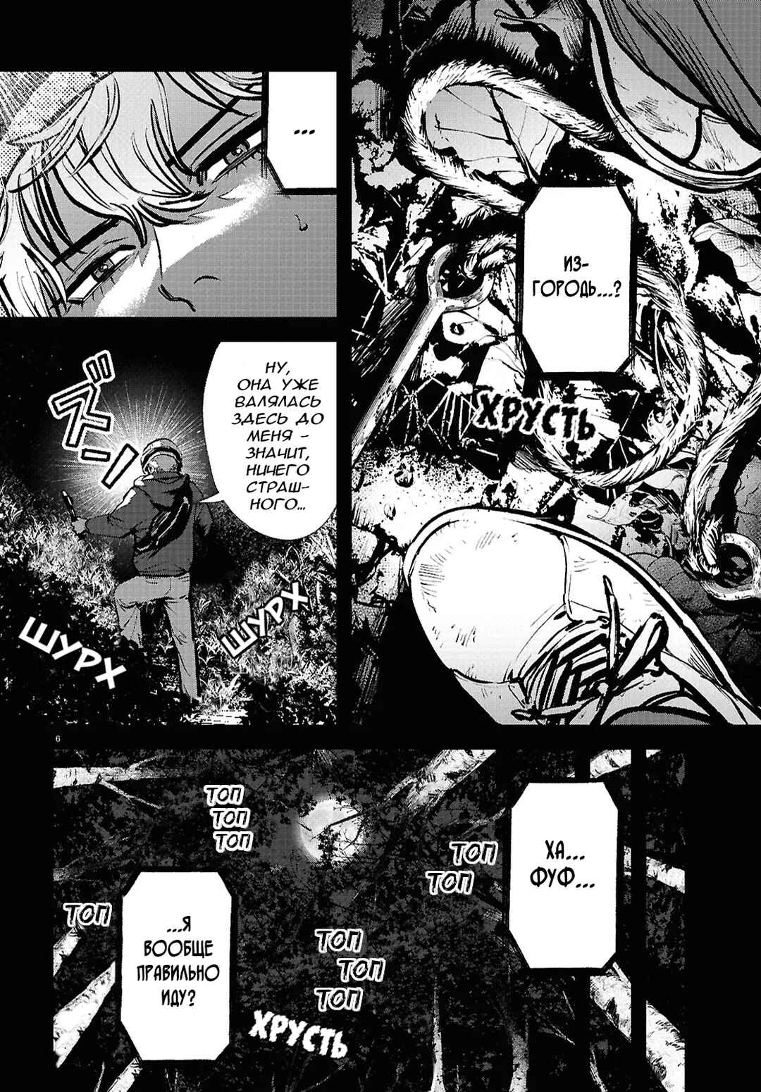 Chapter 2 - Page 6