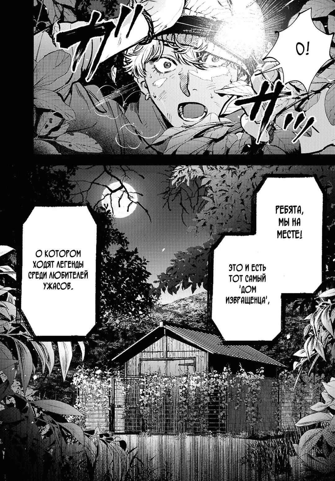 Chapter 2 - Page 7