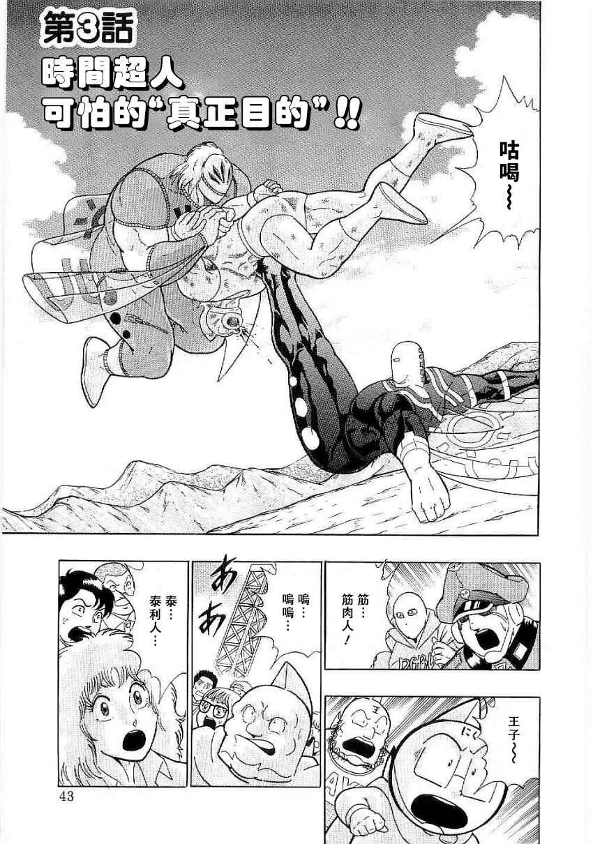 Chapter 3 - Page 1