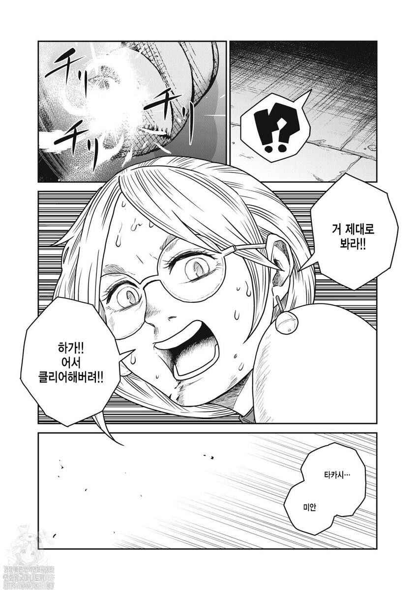 Chapter 143 - Page 10