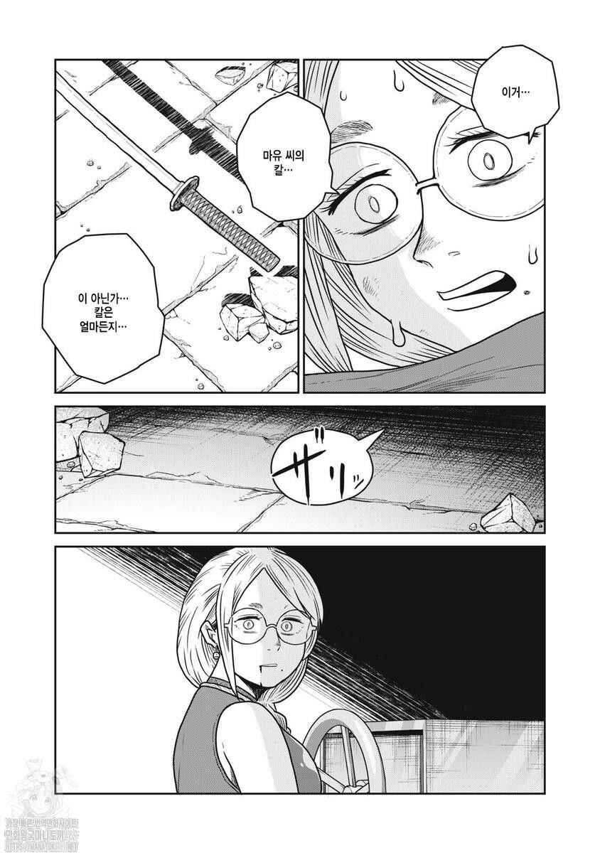 Chapter 143 - Page 7