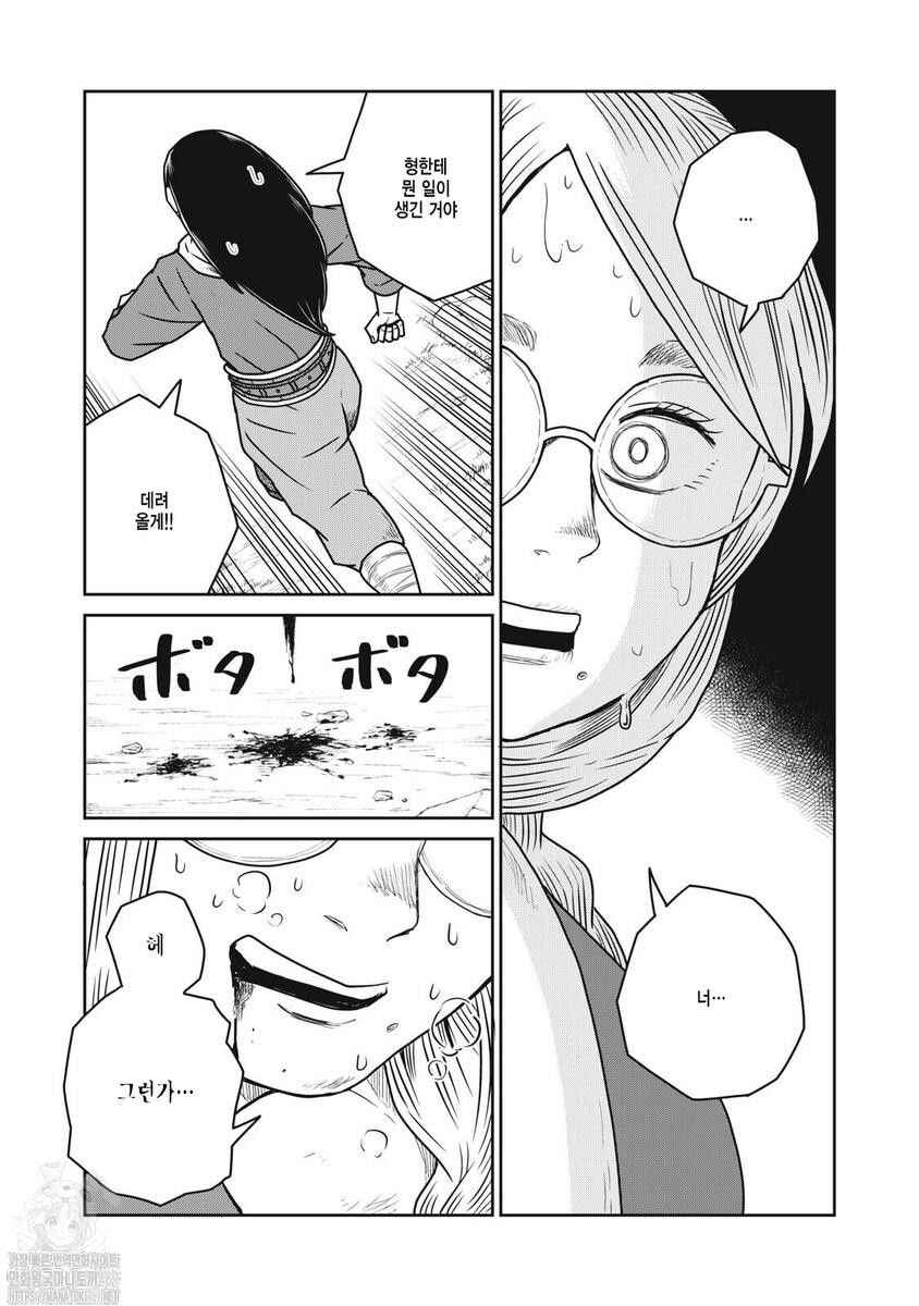 Chapter 143 - Page 8