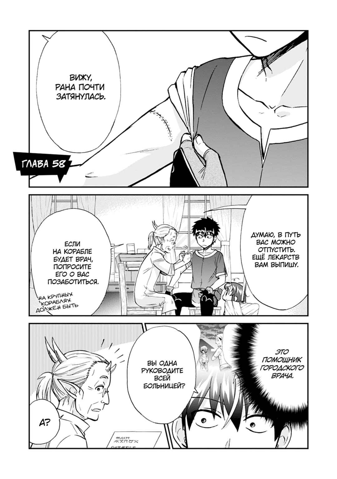 Chapter 58 - Page 1