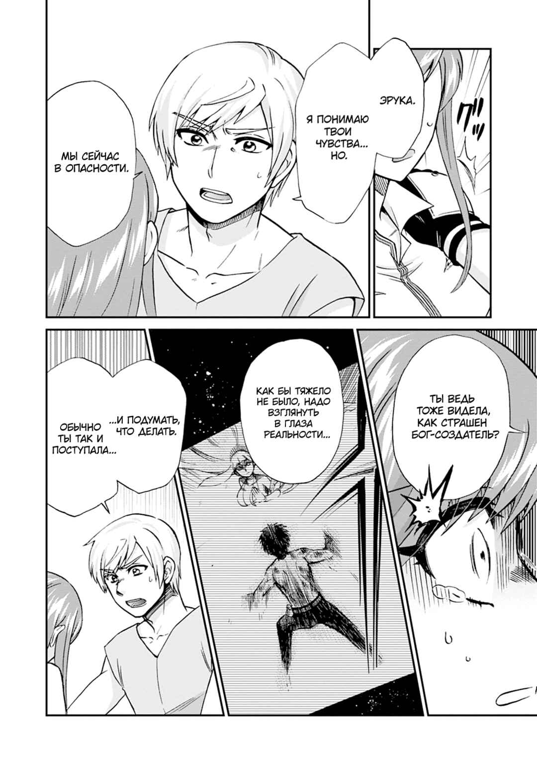 Chapter 58 - Page 18