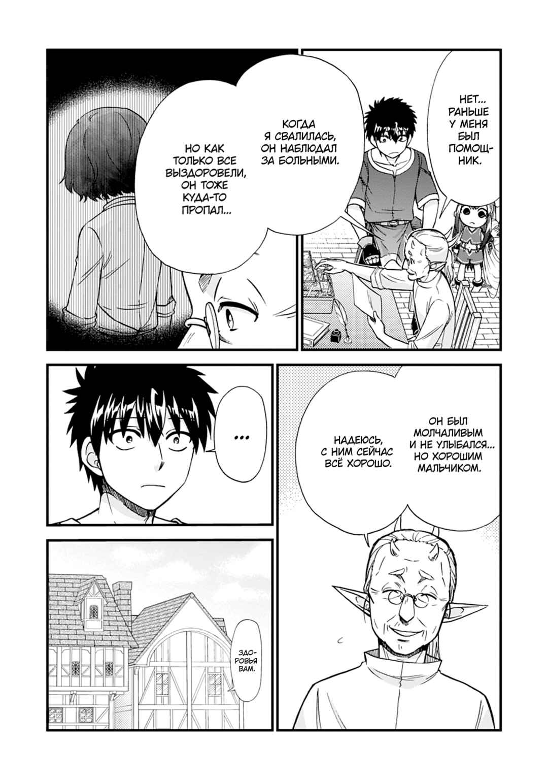 Chapter 58 - Page 2