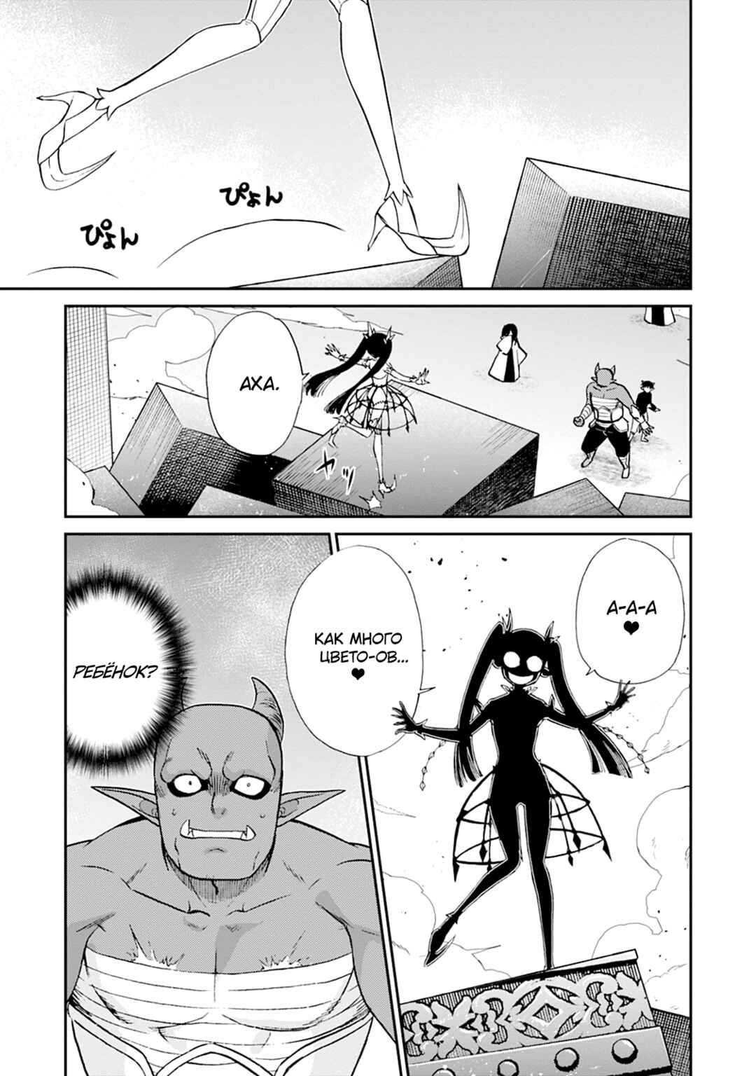Chapter 58 - Page 29