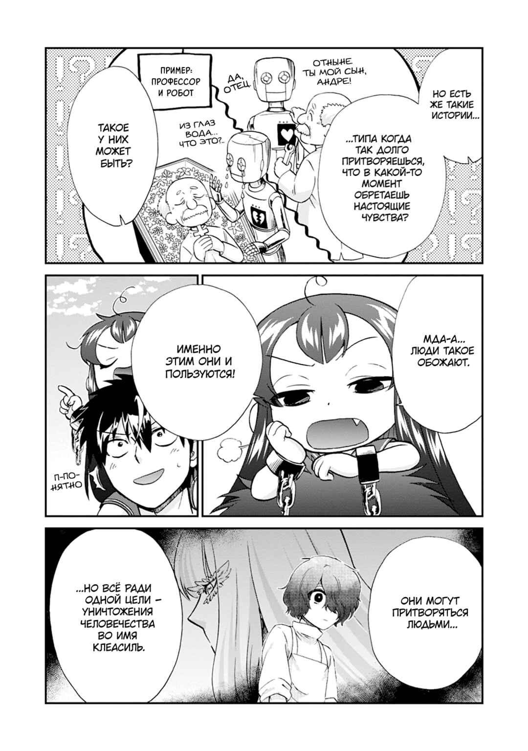 Chapter 58 - Page 4