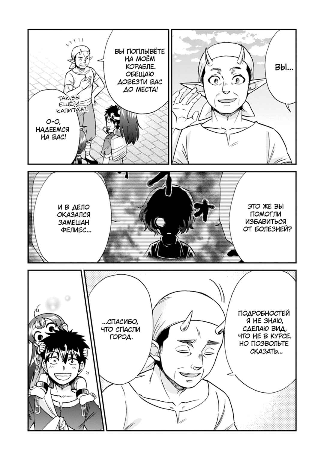Chapter 58 - Page 8